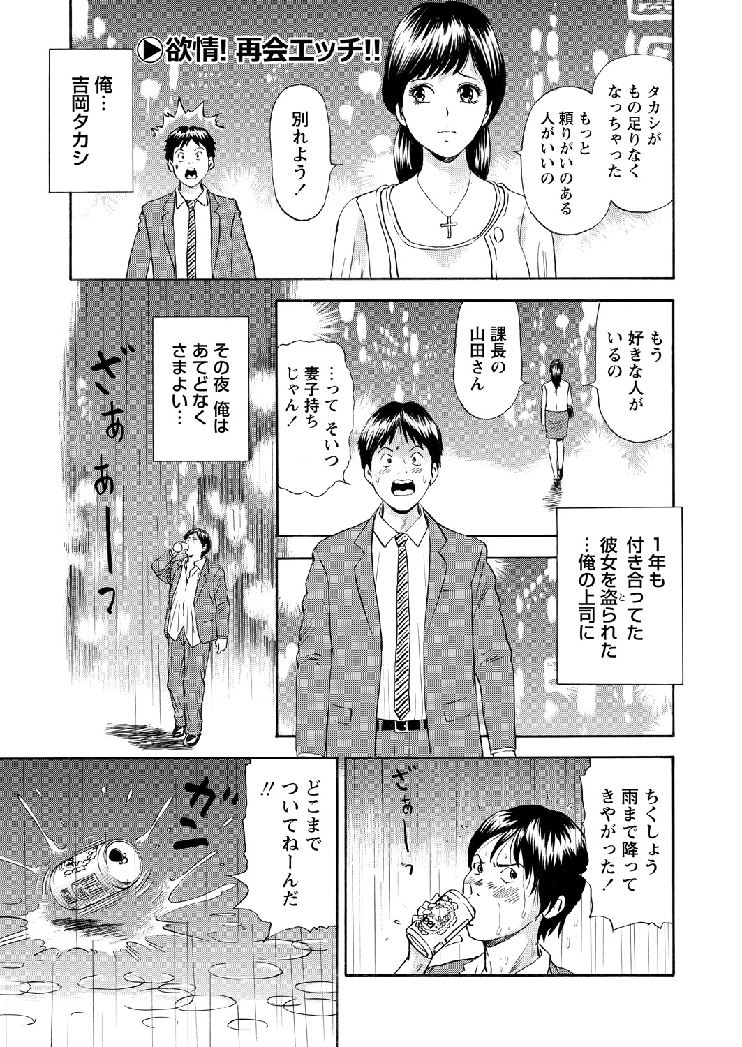 【エロ漫画】彼女を上司に寝取られ荒れていた男が、同じく最近彼氏に振られたという同級生に久しぶりに再会して中学時代好きだったと告白され中出しセックスして慰めあった！