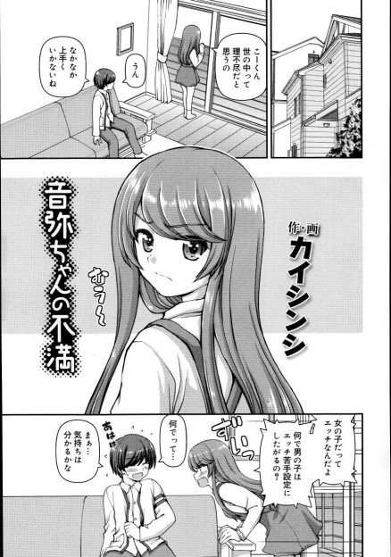 【エロ漫画】エッチでかわいい彼女が世の中に不満がありすぎて暴れそうだからと押し倒してきたので激しく中出しセックスしたったｗ