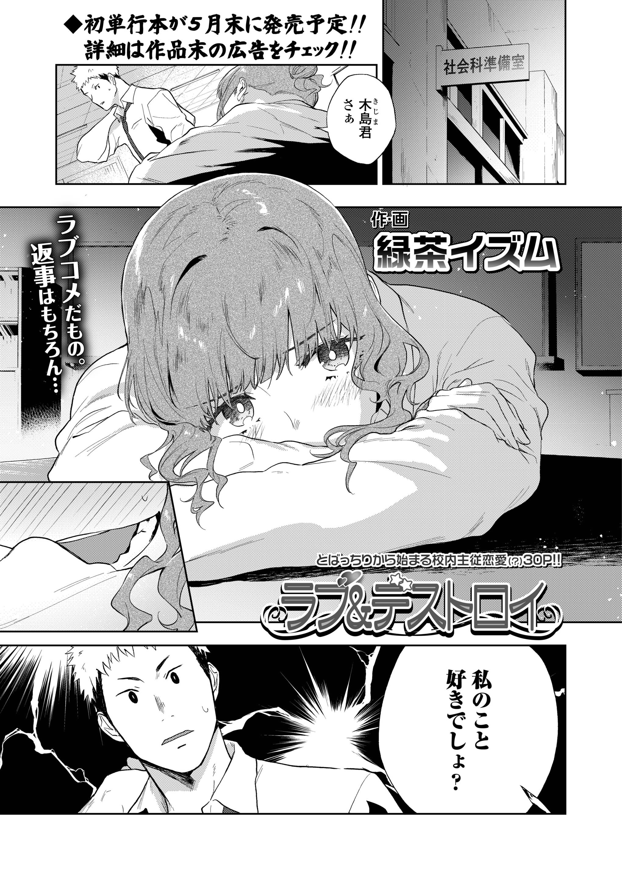 【エロ漫画】よく目が合う男子に自分が見てるからそう思うだけじゃね？と言われ赤っ恥をかかされたJKが暴走して中出し逆レイプしてしまうｗ