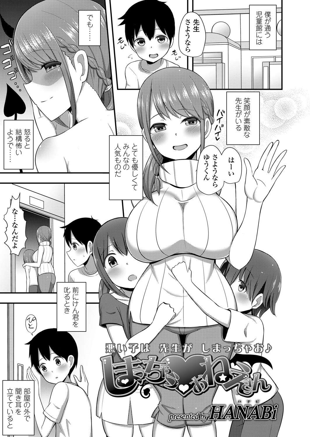 【エロ漫画】友達が大好きな先生にお仕置きされるのがうらやましくてわざと悪さをしたショタが先生の柔らかい身体に包まれながらヌカれまくりお仕置きされ快楽に落ちていき、ふたなりだった先生にアナル処女を奪われ悶絶ｗ