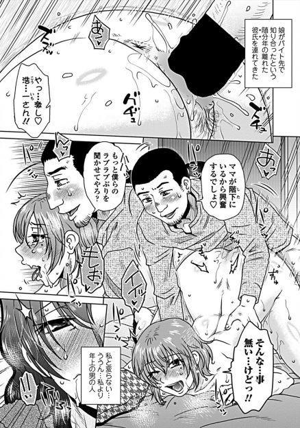 【エロ漫画】娘が連れてきた年上の彼氏が処女を捧げた初恋の人で、バツイチで欲求不満だった母親が夜中に部屋にやってきた元カレに中出しセックスされメス落ちしてしまう！