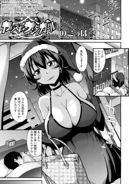 【エロ漫画】クリぼっちな夜を過ごしていた男の部屋にかわいい巨乳サンタがあらわれたが超どＳで、プレゼントと称してアナル調教された男が中出し逆レイプされるｗ