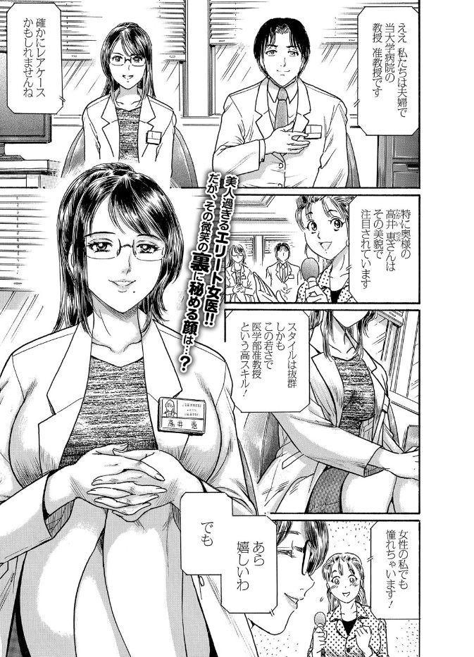 【エロ漫画】裏では横暴で暴力的なエリート人妻女医の弱みを握った研修医が、人妻女医を調教して知り合いのホームレスたちと二穴中出しレイプしてメス堕ちさせる！