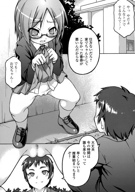 【エロ漫画】兄におもらし癖がばれてしまったメガネJCがおもらしを治す特訓と言われてマンコをちんこでふさがれ中出しされるｗ