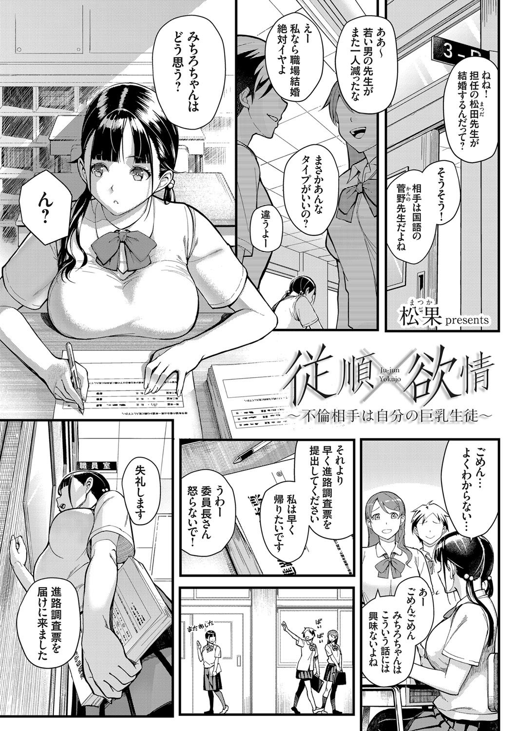 【エロ漫画】セフレだった先生が結婚することになり関係はやめたのにそれでもまだ求めてくる先生に中出しセックスされた巨乳委員長が陽性の妊娠検査薬を結婚式で浮かれている先生にプレゼント！