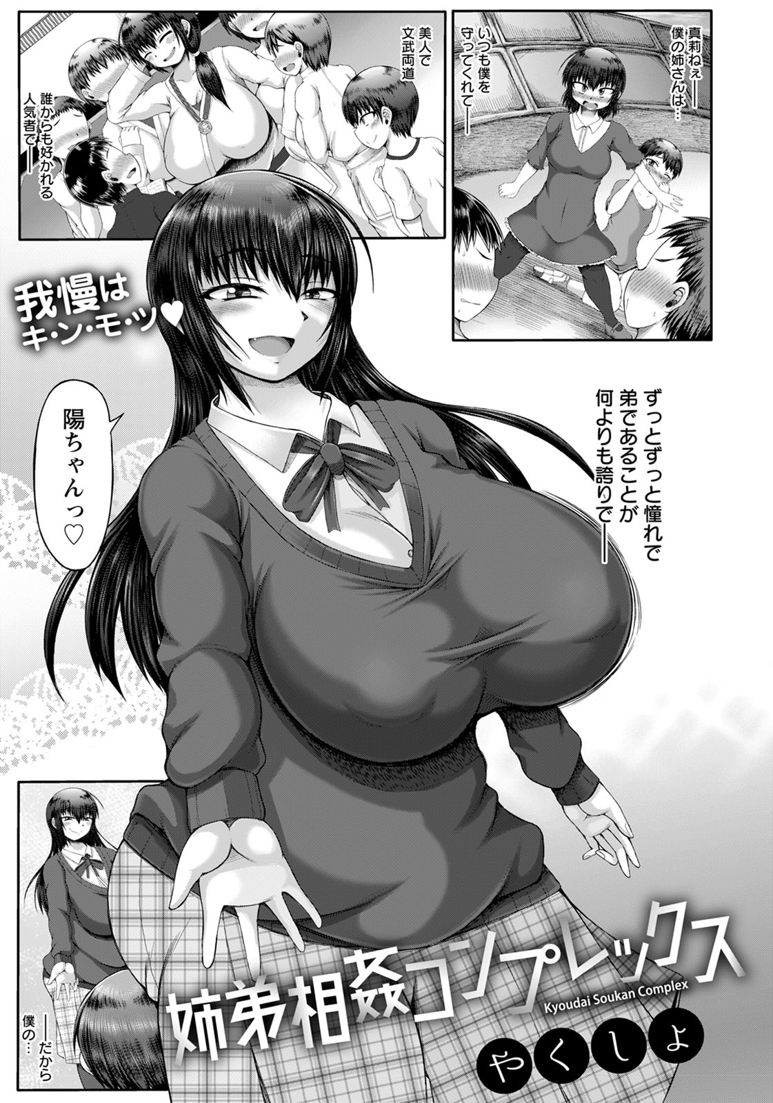 【エロ漫画】落ちこぼれでいつも優等生な爆乳姉と比べられている弟が、大好きだけど存在が眩しすぎる姉に夜這いされ告白されて禁断の中出し初体験！