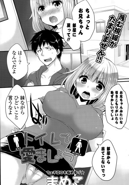 【エロ漫画】妹から友だちが来るから部屋から出てくるなと言われた引きこもりの兄が、トイレで鍵をかけずおしっこしていた妹の美少女友達に遭遇して勃起してしまい、優しくフェラをされて中出しセックスしたった！