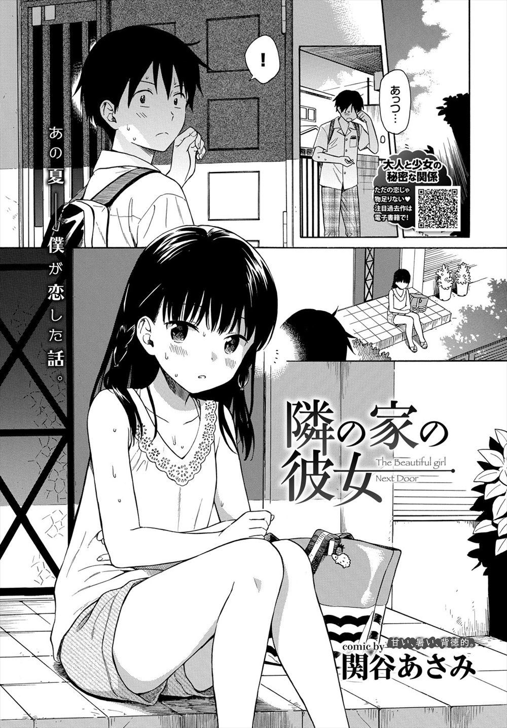 【エロ漫画】美少女幼なじみのファーストキスをいきなり奪ってしまい気まずくて避けていた男子が、実は両思いだった彼女といちゃラブ初体験したった♪