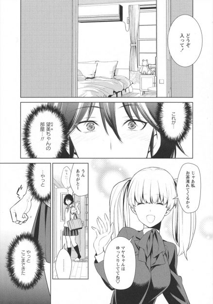 【エロ漫画】ちょっとずつ距離を縮めてようやく大好きな巨乳美少女に家に招待されたレズJKが実は彼女と両思いでいちゃラブ百合セックスしてしまった♪