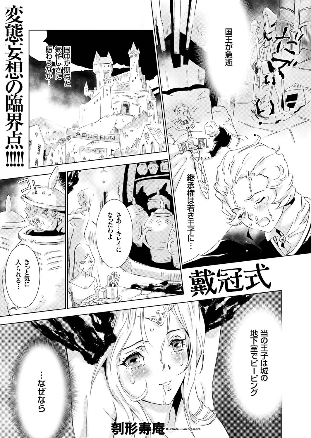 【エロ漫画】国王を継ぐことになった王子が、自分の王冠になるために地下室でペガサスの巨根ちんぽでまんこをガバガバにされている美少女エルフを目撃する！