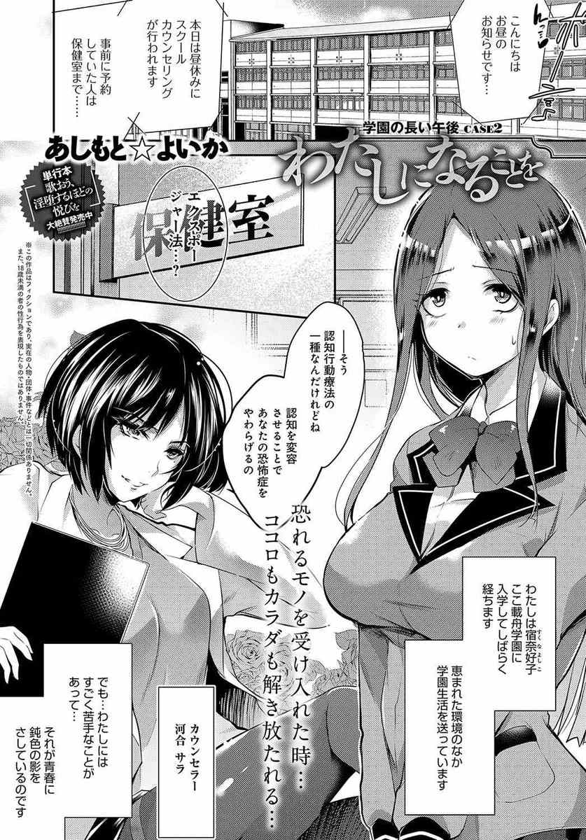 【エロ漫画】男性恐怖症の巨乳JKを治療と称して放課後に呼び出し目隠しをして大勢の男子たちと無理やり乱交セックスをさせてビッチ化させてしまう保険医！