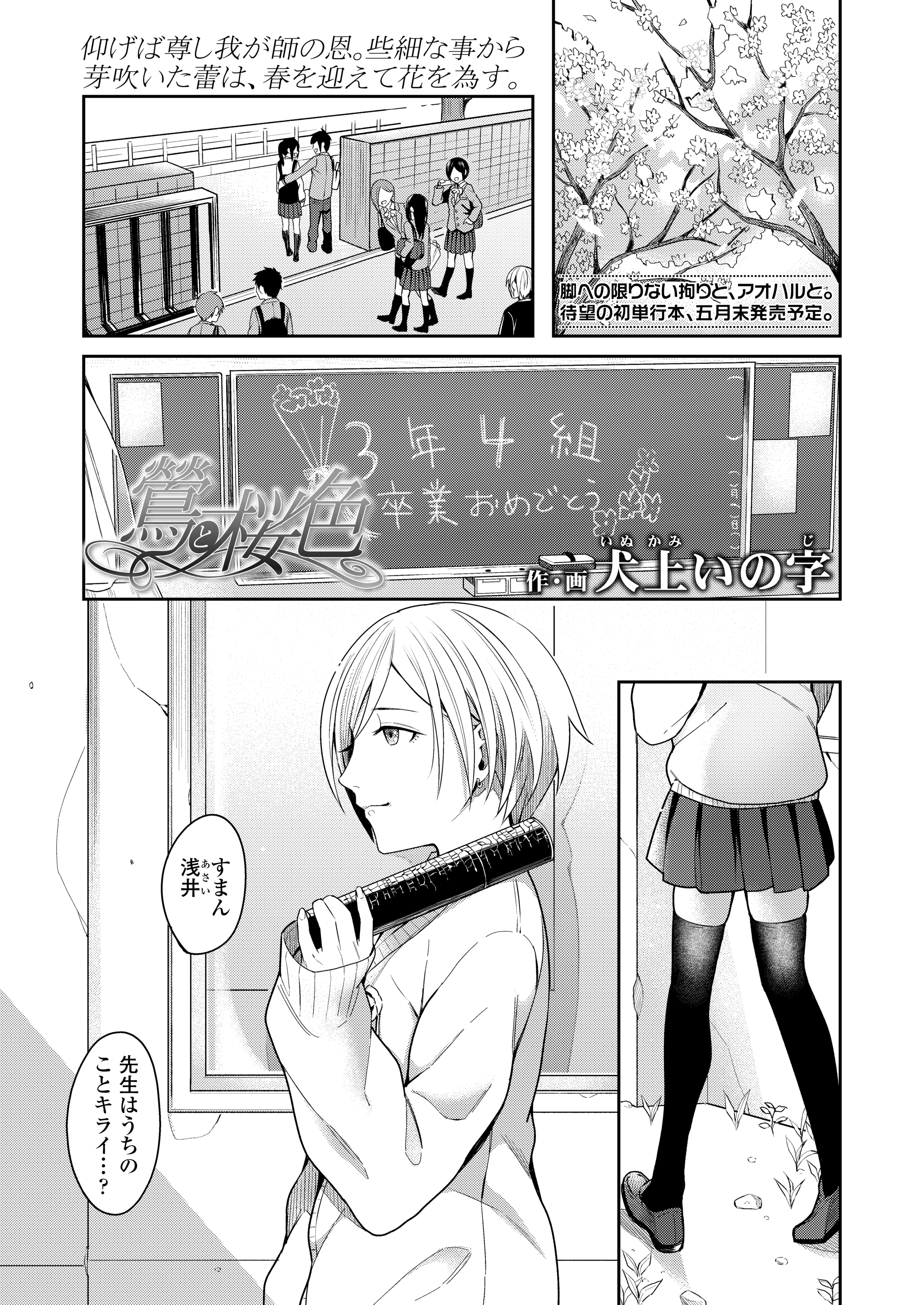 【エロ漫画】唯一心をひらいていた先生にずっと言い寄っていて卒業後に付き合うことになった大人びたJKが、卒業式の後に先生の部屋で激しくいちゃラブ中出しセックス♡