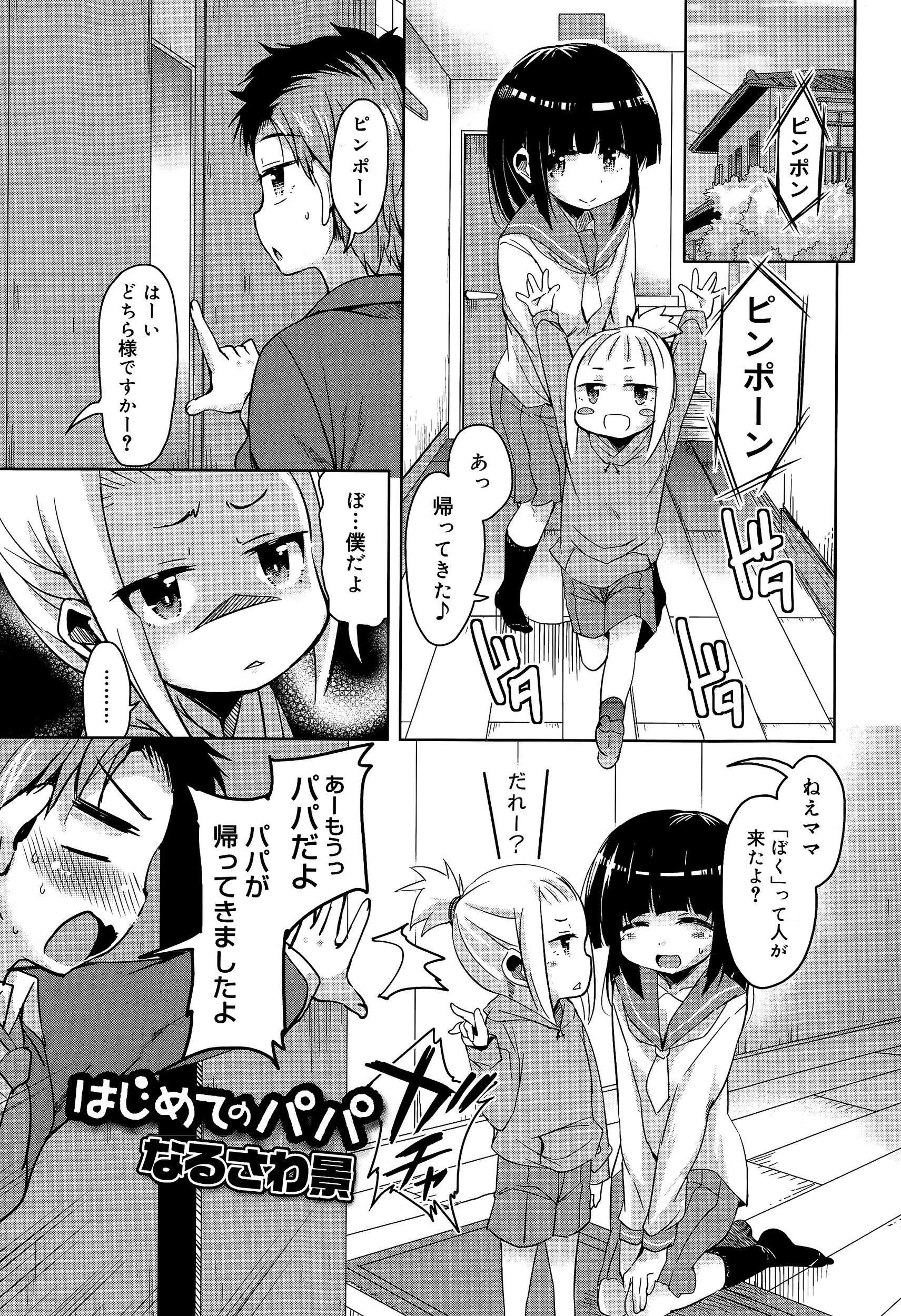 【エロ漫画】一緒に勉強することになった大好きな女子の家に親戚の子供が来ていて彼女と夫婦になっておままごとをしていた男子が、子供が寝た後に彼女からおままごとの続きをしよとキスをされいちゃラブ中出し初体験したった♪