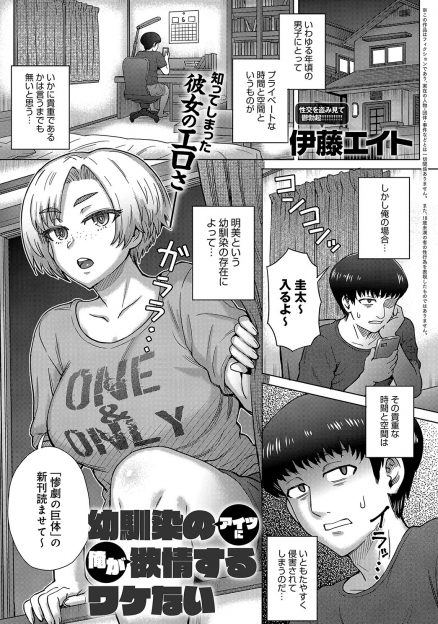 【エロ漫画】お隣の巨乳幼なじみがいつのまにか彼氏を作っていてしょっちゅう部屋に呼んではセックスするようになりずっとムラムラしていた男子が、幼なじみに睡眠薬を盛り何度もレイプしてしまう！