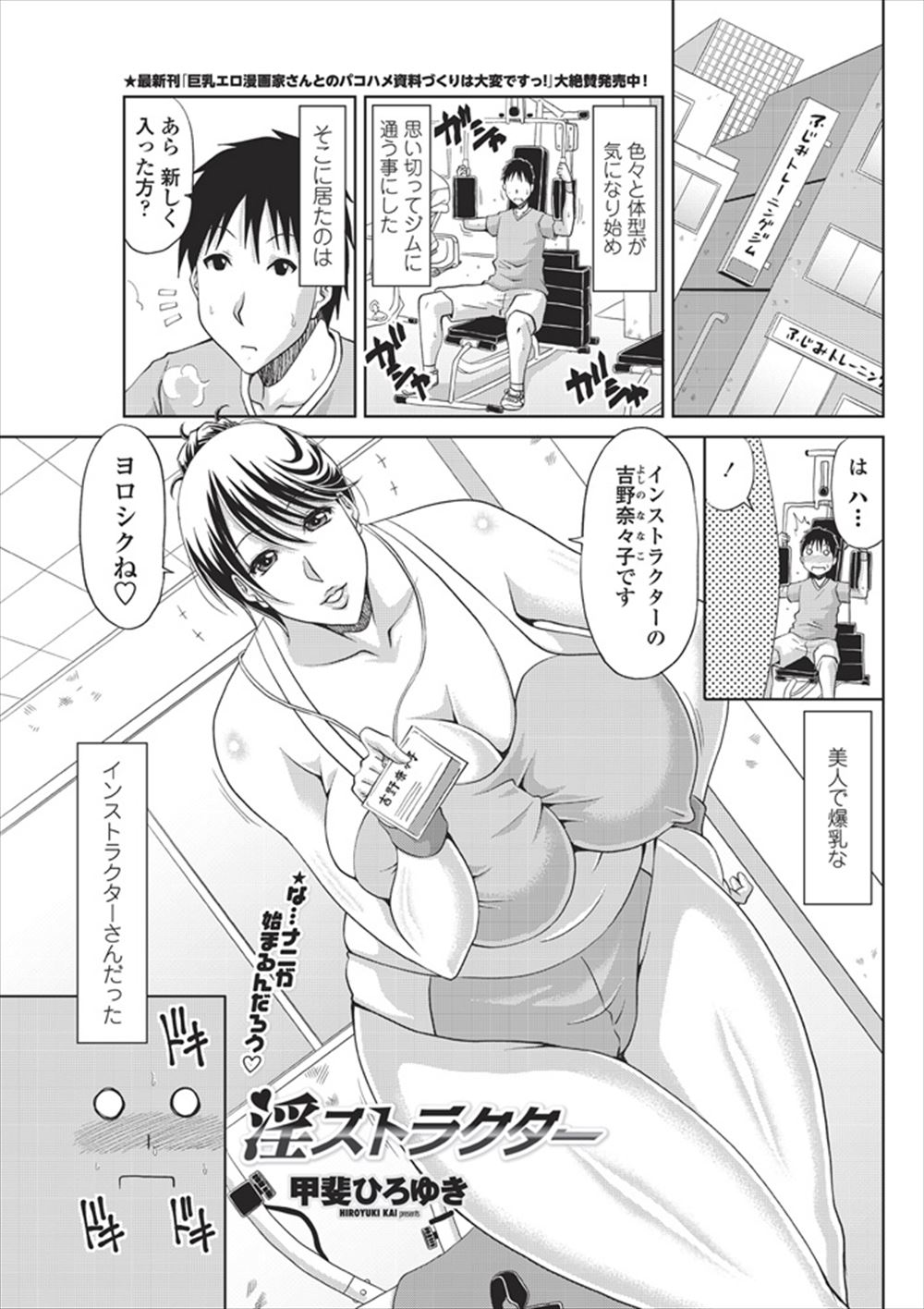 【エロ漫画】ジムに入会したらむっちり爆乳人妻インストラクターに勃起してしまった男が、これじゃトレーニングできないと言われ中出しセックスさせてもらった！