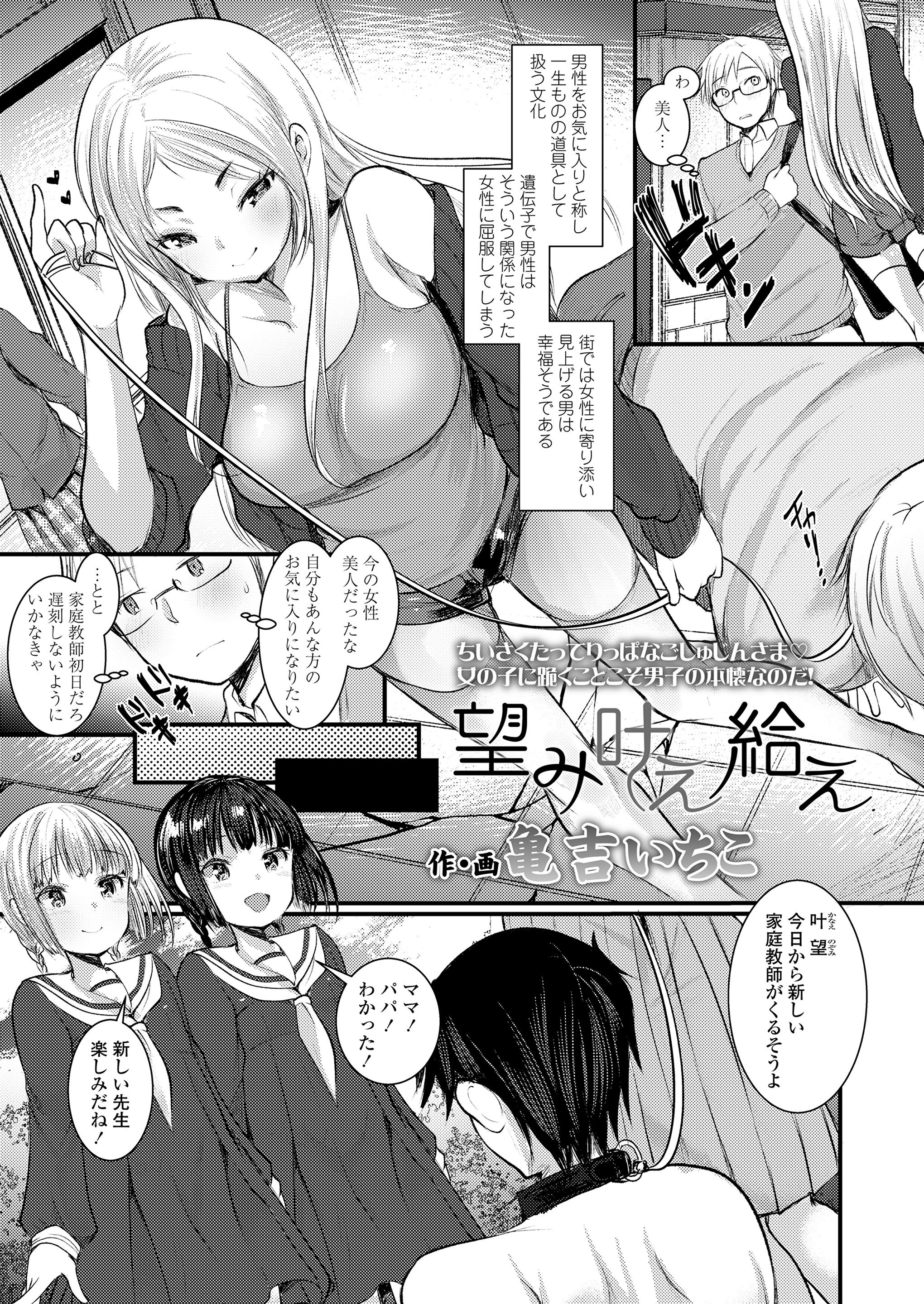 【エロ漫画】双子の姉妹の家庭教師をはじめたがとんでもないドSな小悪魔たちで毎日ちんぽをもてあそばれドM覚醒する男ｗ