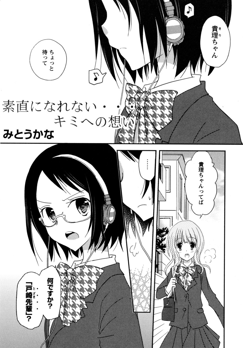 【エロ漫画】いきなりキスをされ好きになってしまうのがこわくて避けていた幼なじみに謝られたJKが素直に気持ちを打ち明けてついに百合セックスしてしまう/