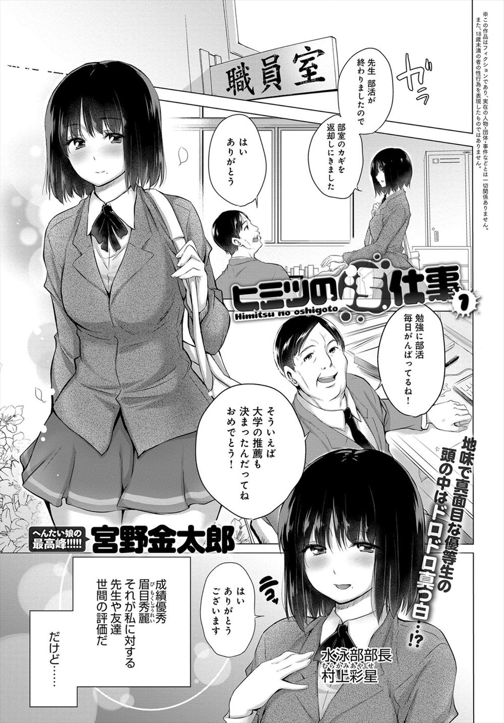 【エロ漫画】学校ではまじめな優等生が裏垢を使って誰かわからないフォロワーに自分の私物を精子でよごしてもらってはオナニーしていたが、それだけでは物足りなくなりついに…！