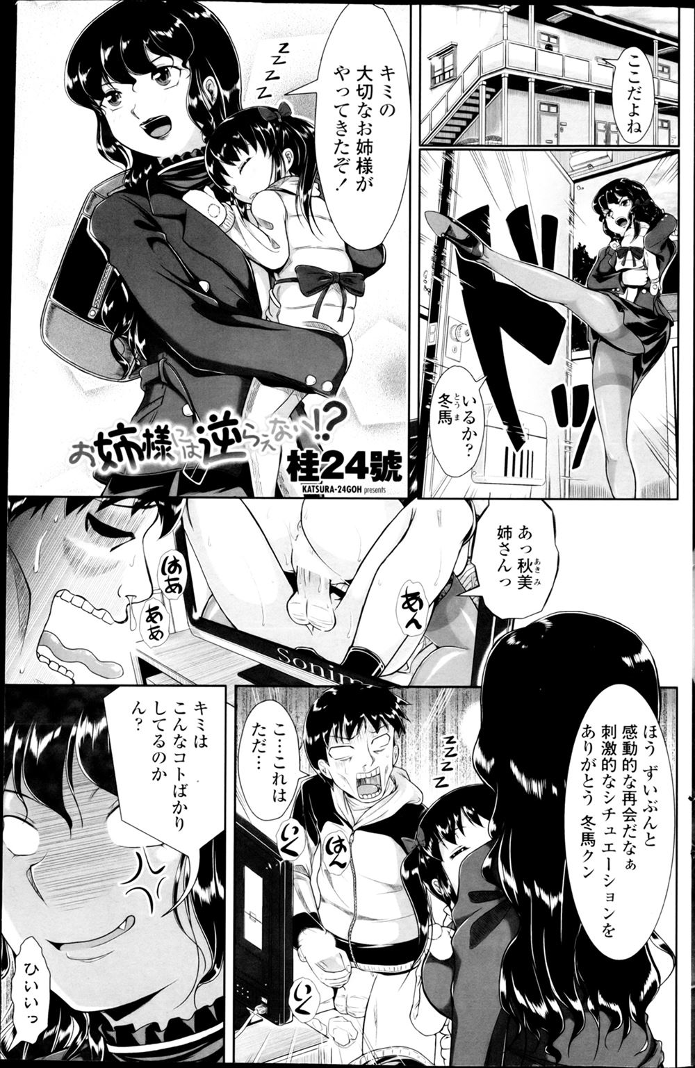 【エロ漫画】旦那に浮気されたという姉がまた家出してきて、泥酔した姉にわたしも浮気すると押し倒された弟が中出し近親相姦してしまうｗ