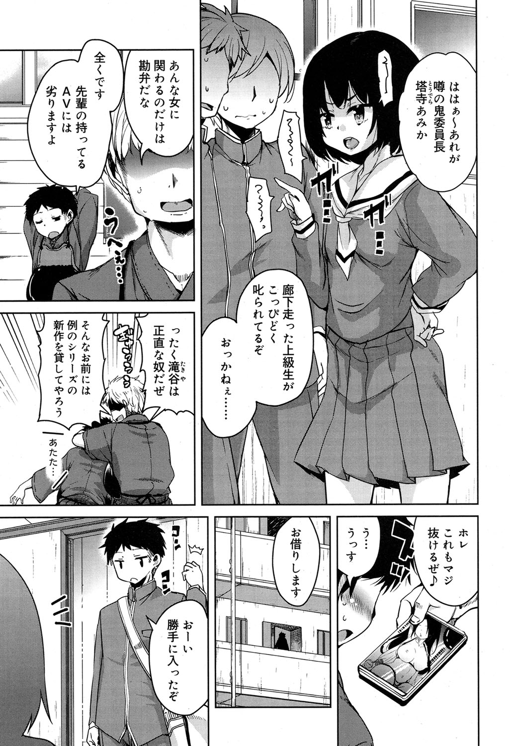 【エロ漫画】鬼委員長と呼ばれこわがられている女子とAVを一緒に見る関係になった男子が、試してみようと言われてお互い初めて同士で中出し初体験したった！