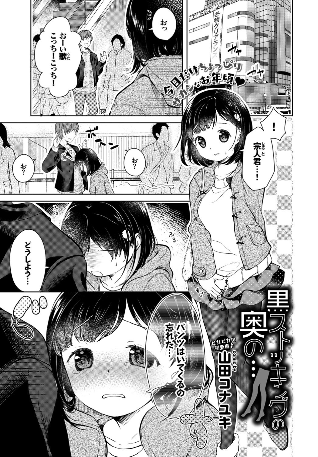 【エロ漫画】パンツを履いてくるのを忘れてきた彼女が珍しく自分から誘惑してきて、興奮した彼氏ががっつり中出しセックスしたった！