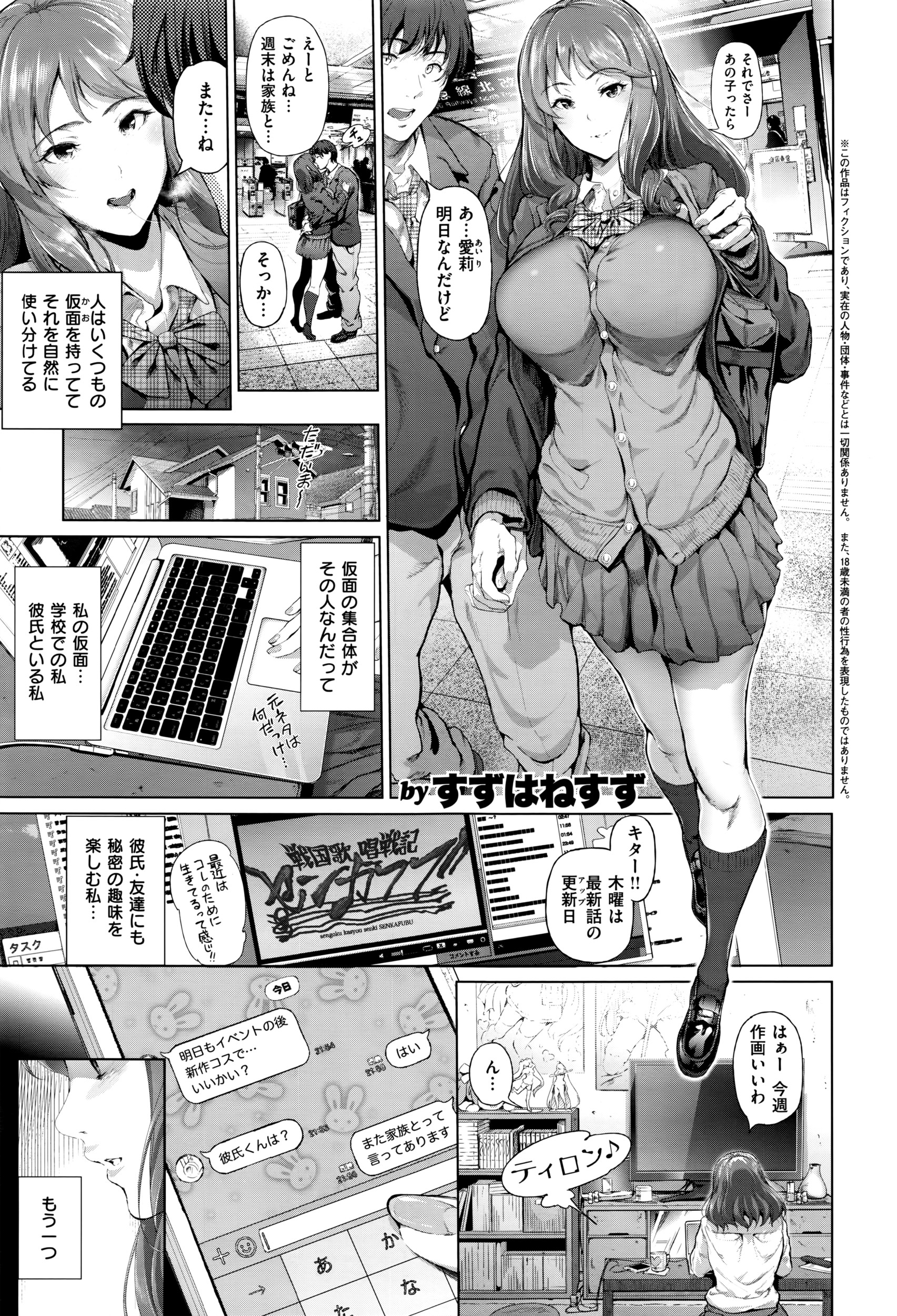 【エロ漫画】コスプレイヤーの巨乳JKが甘い言葉にのせられて初心者食いで有名だったカメコと個人撮影会をして中出しレイプされ完全にメス落ちしてしまいビッチ化していく！