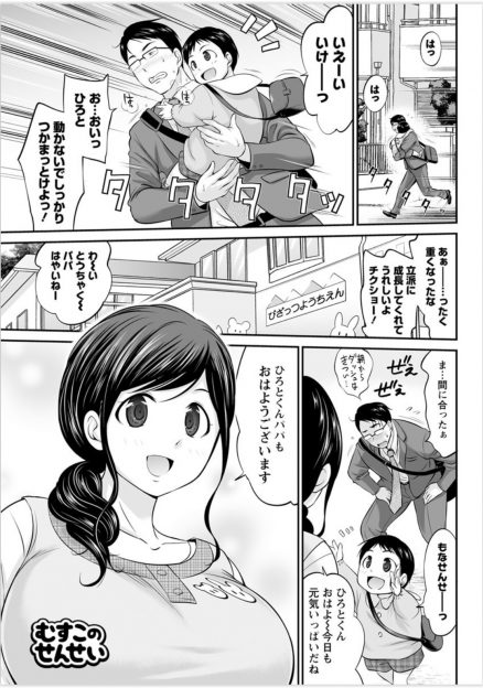 【エロ漫画】疲労で息子の幼稚園で倒れてしまったサラリーマンが、天使のようなかわいい巨乳保母さんに授乳手コキしてもらいむっちりわがままボディで慰めてもらった♪