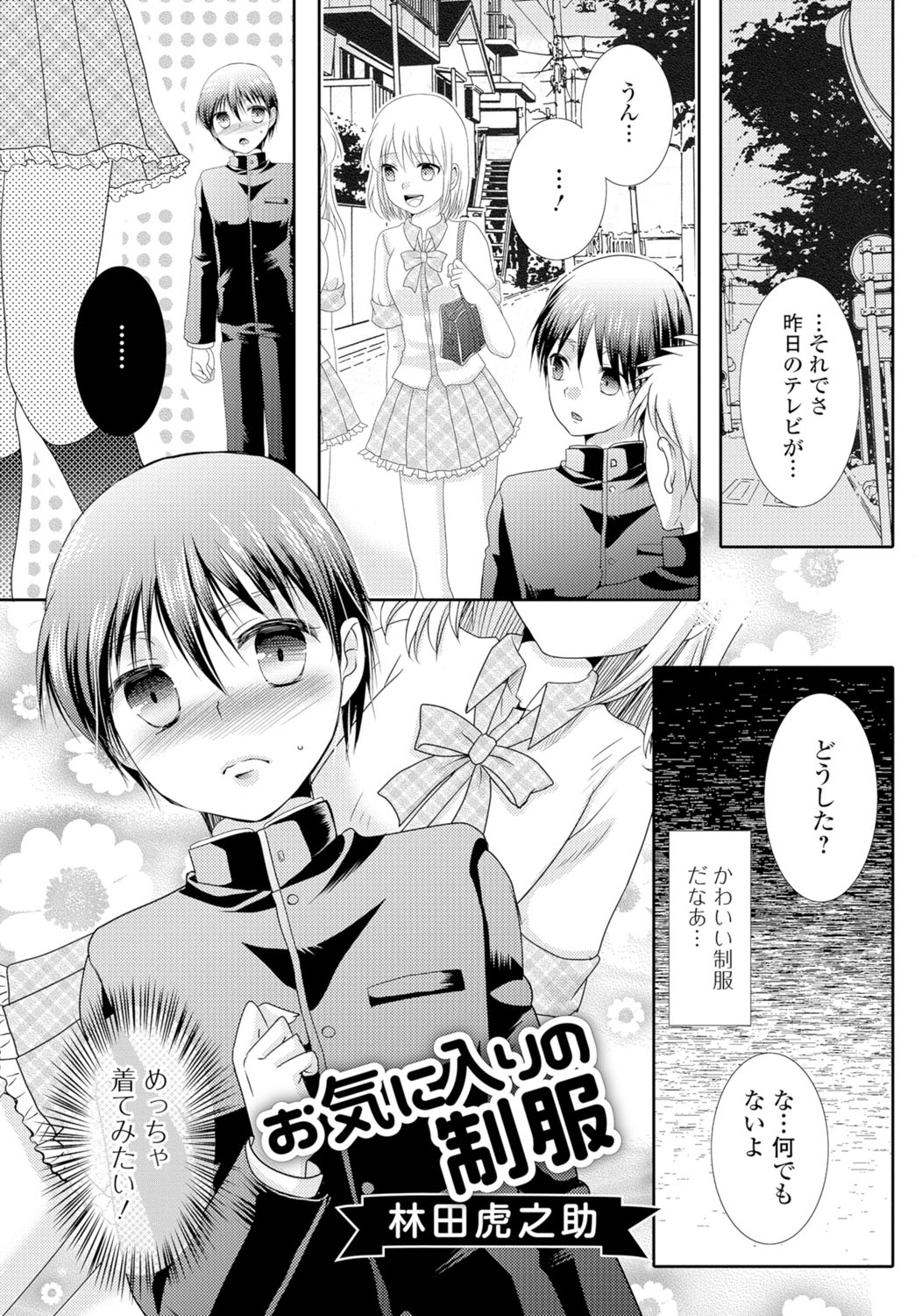 【エロ漫画】可愛い制服を来て女装をした美少女男の娘が正体がバレてサラリーマンに部屋に連れ込まれアナルレイプされて完落ちしてしまう！