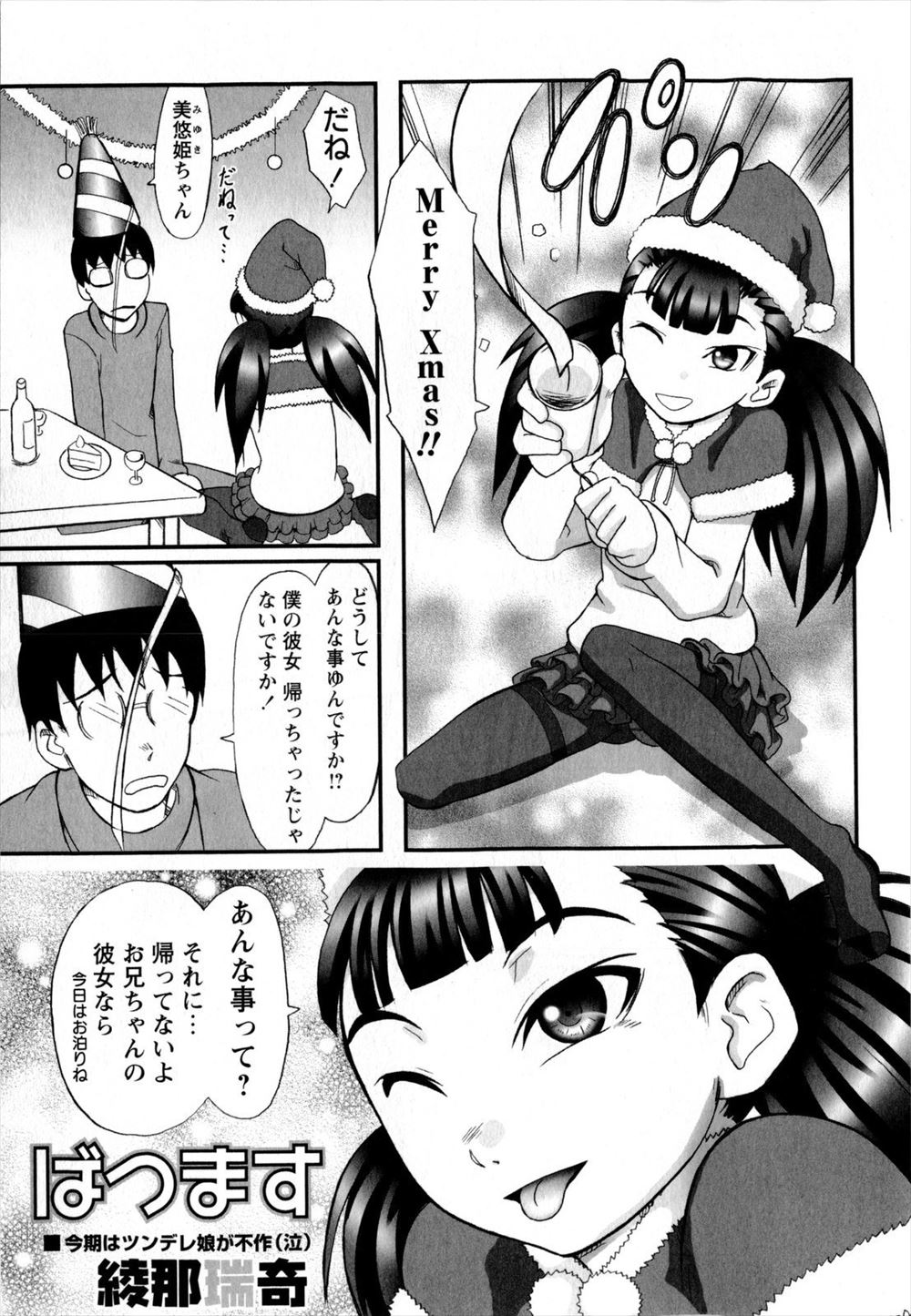 【エロ漫画】クリスマスに彼女を怒らせて帰らせた近所の少女が素股をして挑発してきて処女を奪ってしまう男！