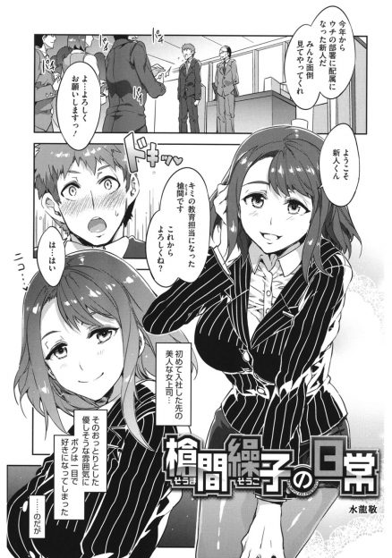 【エロ漫画】実はクソビッチだった巨乳美人上司に一目惚れしてしまった新入社員が、歓迎会で酔っ払った上司にお持ち帰りされ中出し逆レイプされるｗ