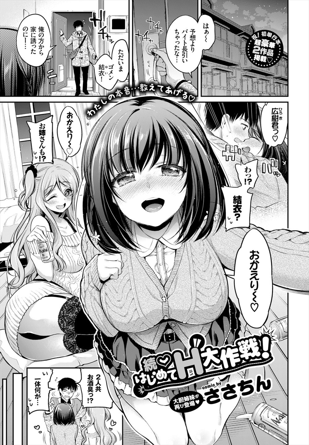 【エロ漫画】彼女がお姉さんをつれて家に来ていて酔っ払って押し倒してきて、二人がかりでフェラをされた男が姉妹丼セックスしてしまう！