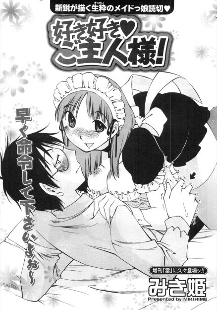 【エロ漫画】ご主人さまのクラスメイトとヤッてしまい、激怒したご主人さまにご奉仕フェラをさせられ乱暴にレイプされおしおきされるメイド！