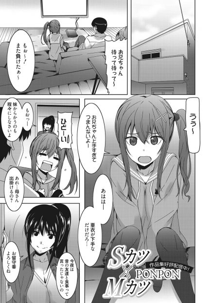 【エロ漫画】ドSな妹の罠にハマり弱みを握られた兄が、二人きりになった瞬間にちんこを踏んづけられながら襲われ中出し逆レイプされる！