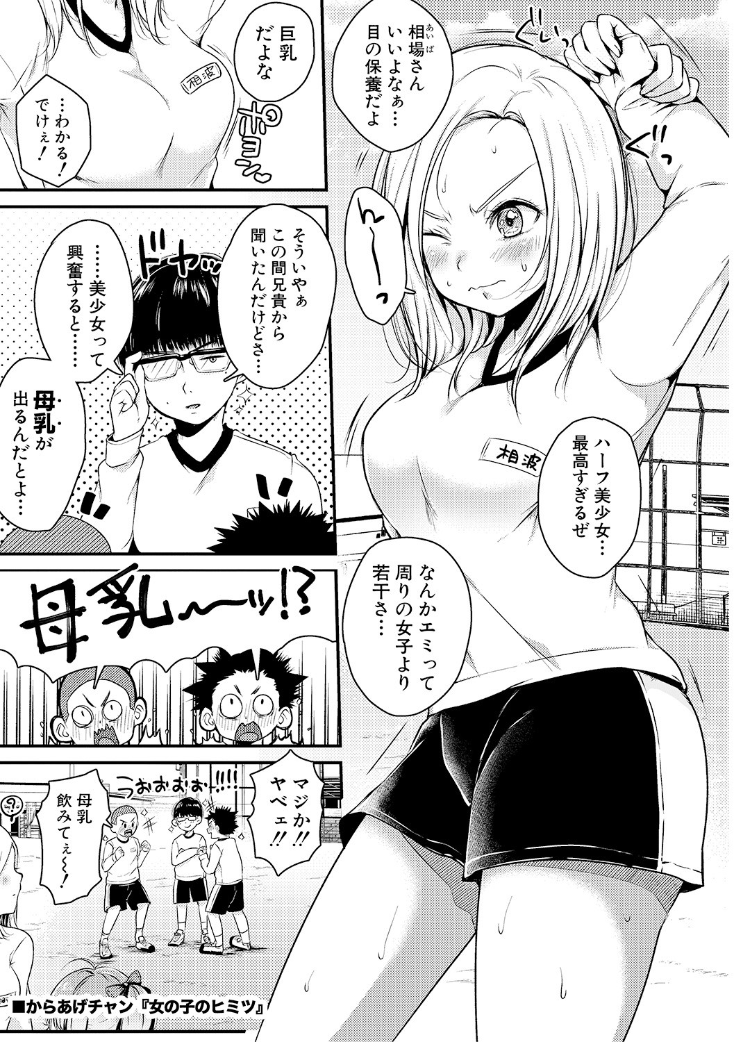 【エロ漫画】巨乳美少女幼なじみからは母乳が出るのか気になって仕方ない男子が彼女を挑発しておっぱいを揉みまくるが、お互いに発情してたっぷり中出し初体験したったｗ