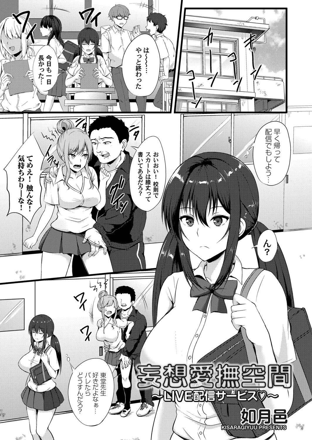 【エロ漫画】オナニー配信をしていたビッチな巨乳JKがのぞいていた教師を引きずり込んで逆レイプしてセックス配信をはじめるｗ