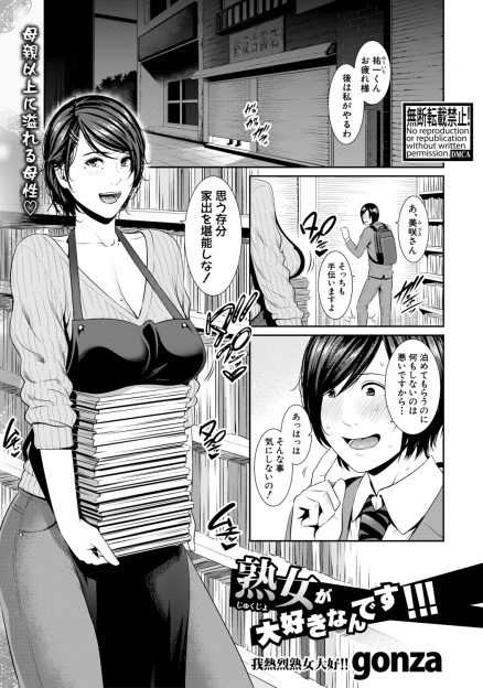 【エロ漫画】熟女好きな家出少年が、昔のSM系のエロ本にバイト先の店長が出ているのを見つけ、ドMだった店長を緊縛して激しく中出しセックスしたった！