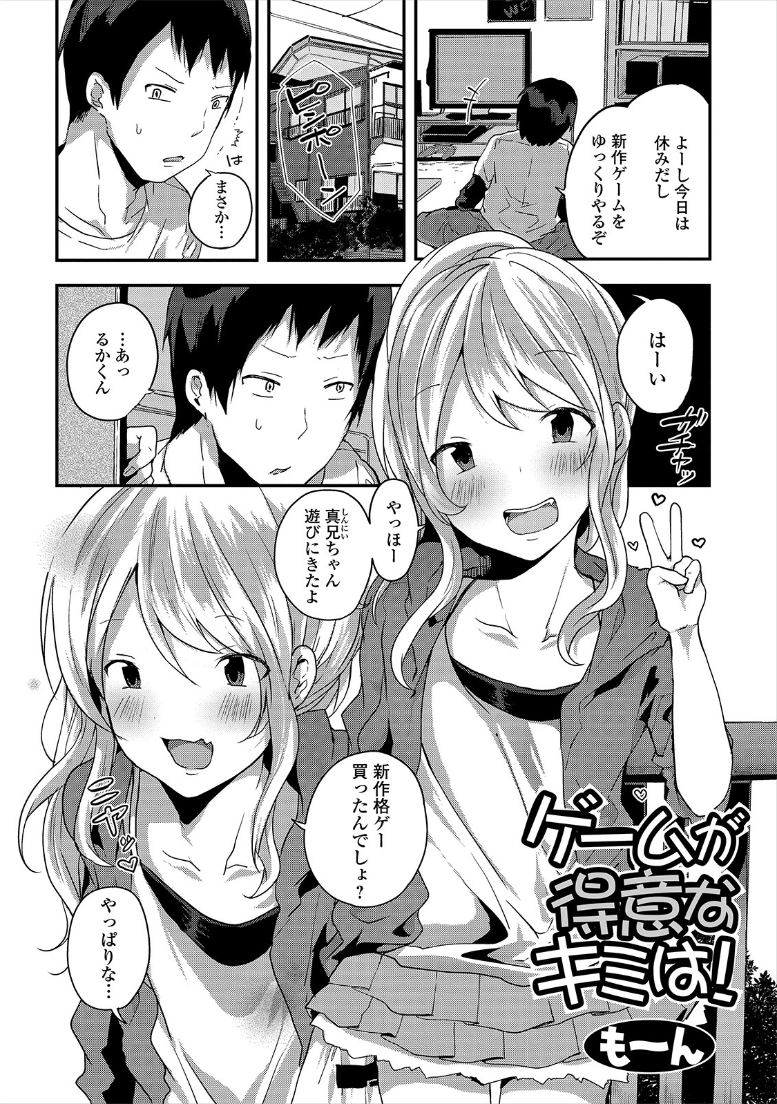 【エロ漫画】よく一緒にゲームをしている近所の男の娘に罰ゲームでキスをされた男が、ついに我慢できず男の娘とアナルセックスしてしまう！