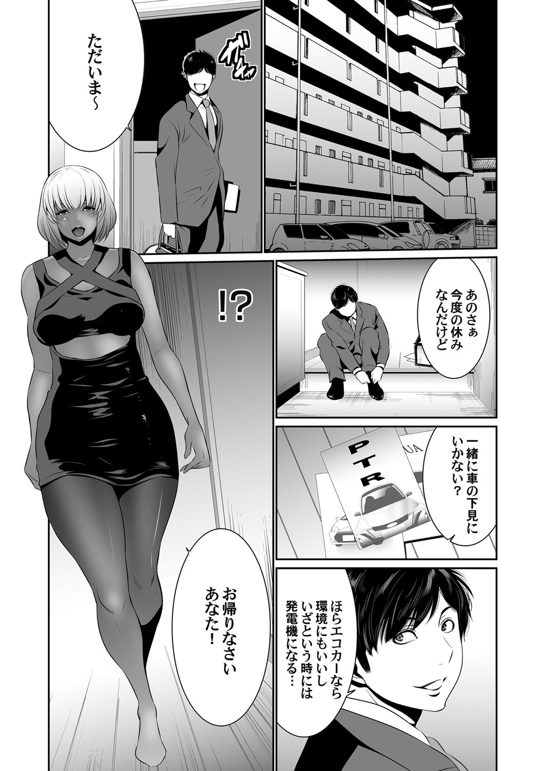 【エロ漫画】ギャル風俗に通っていたのが嫁にバレてしまったサラリーマンが、突然黒ギャルになった嫁と激しく中出しセックスしたったｗ