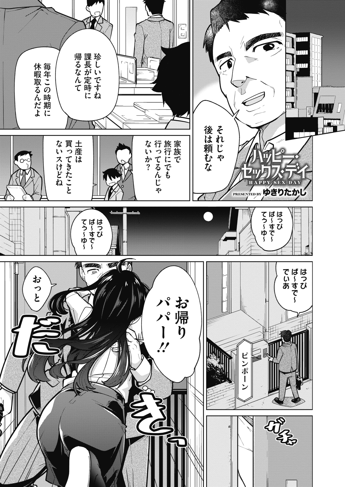 【エロ漫画】小さい頃に父親に処女を奪われてから毎年誕生日になると犯されている娘が、だんだん父親との近親相姦にハマっていき社会人になってはじめての誕生日で中出し近親相姦していたら父親が腹上死してしまうｗ