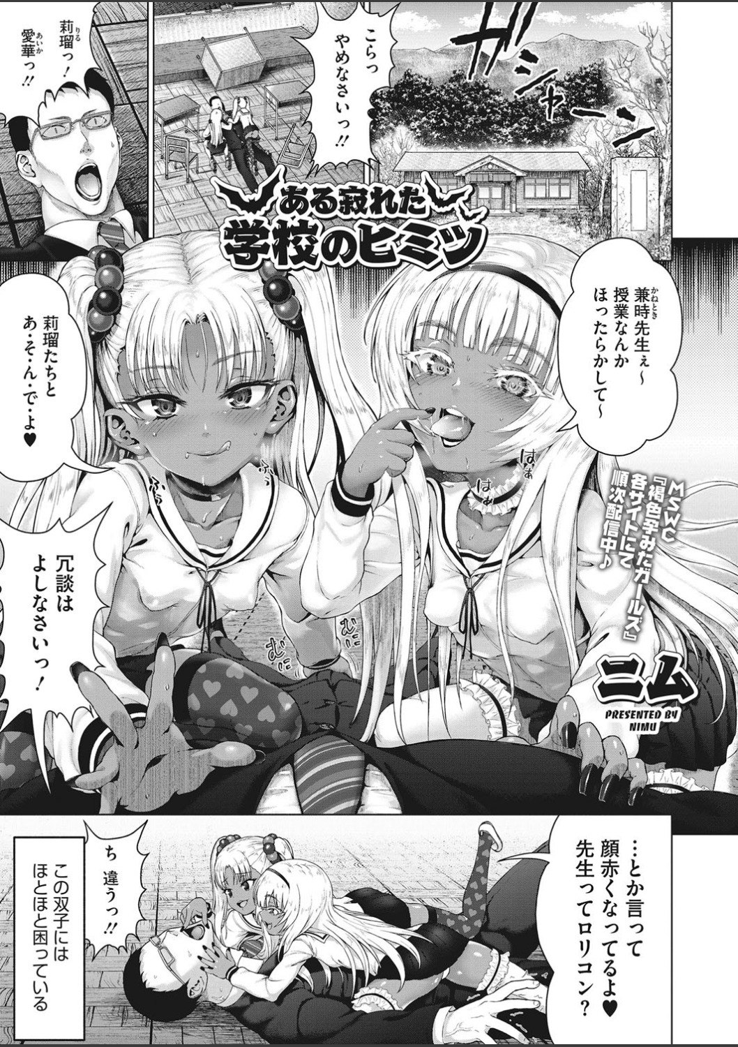 【エロ漫画】ど田舎の学校に通う双子の黒ギャル小悪魔が実は本当にサキュバスで、狙われた新任教師が逆レイプされ処女マンコに中出ししまくり孕ませてしまう！