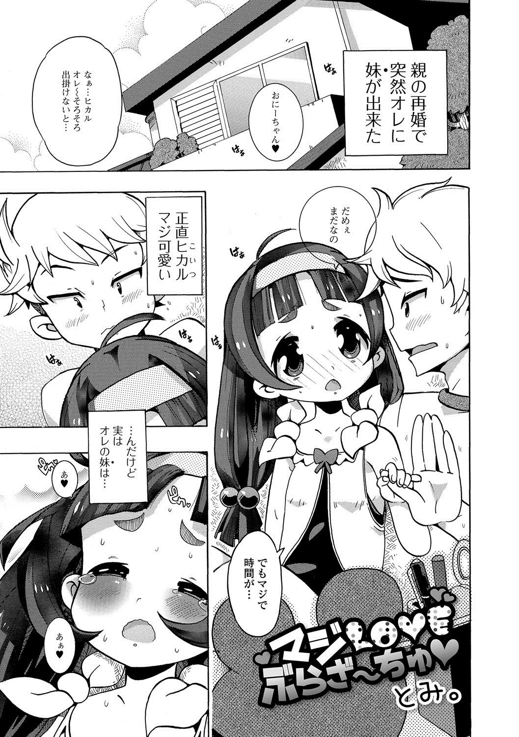 【エロ漫画】彼女ができたのに美少女男の娘な義弟が挑発してきて、義弟のケツマンコで筆おろしされた男が快楽に落ちていく！