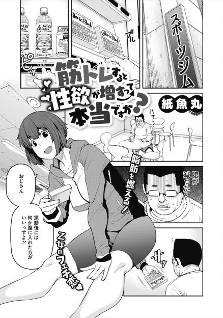 【エロ漫画】ジムで出会ったにおいフェチの巨乳JDに気に入られたダイエット中のキモデブ男が激しく気持ちよくセックスダイエットさせてもらっているｗ