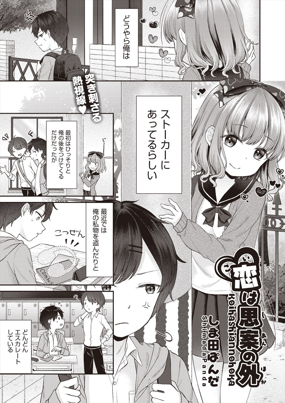 【エロ漫画】小さい頃少しの間となりに住んでいてエッチないたずらしていた年下の女の子がストーカーになってあらわれ逆レイプされ仕返しされる男子！