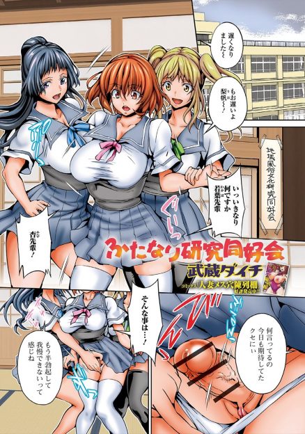 【エロ漫画】ひそかにふたなり女子だけが集められた同好会に入部した新入生が、いきなり先輩たちに手荒に出迎えられ二穴中出しセックスされるｗ