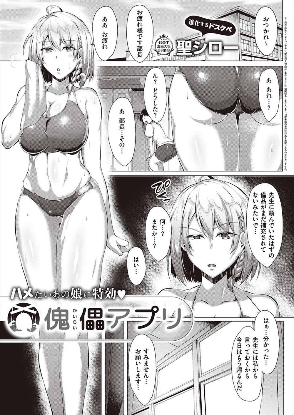 【エロ漫画】陸上部の生意気だけどエロい体つきをした巨乳JKに催眠術をかけてはレイプしている教師が、自分の嫁だと思わせ家に連れ込みむっちりボディにたっぷりいちゃラブ中出しセックスする！