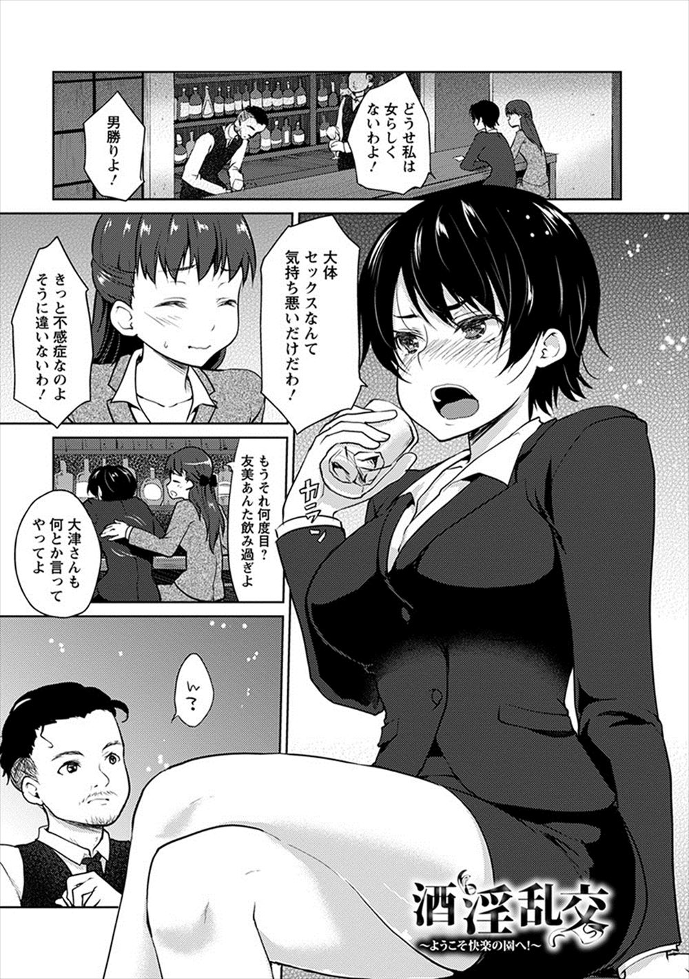 【エロ漫画】セックスでイッたことがない自称不感症の巨乳OLが行き付けのバーのマスターに軽く身体を触られただけで感じてしまい、マスターと店員の巨根ちんぽで3Pセックスされ完落ちｗ