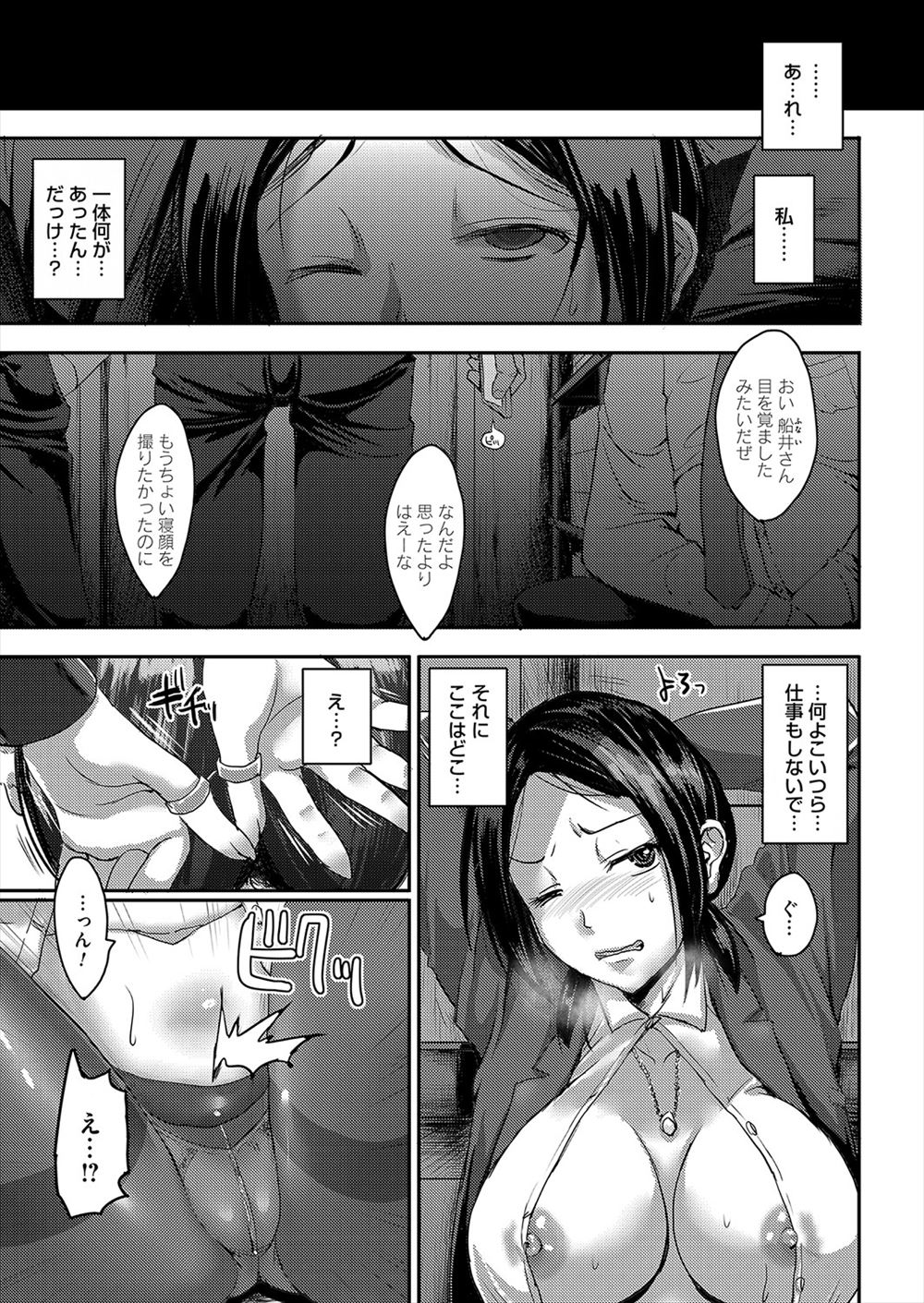 【エロ漫画】パワハラ巨乳上司に我慢の限界なサラリーマンたちがスタンガンで気絶させた巨乳上司を集団レイプして性奴隷に落とす！