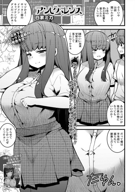 【エロ漫画】エッチしたことがないのがバレて笑いものにされたくなくてモテるのに誰とも付き合ったことがない爆乳JKが幼なじみと中出し初体験するｗ