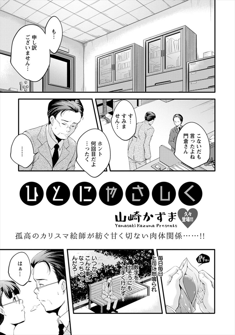 【エロ漫画】毎日上司に怒られているサラリーマンとDVを受けているメガネJKが出会い、お互いに優しくされたい二人がお互いを慰めあい激しくいちゃラブ中出しセックス！