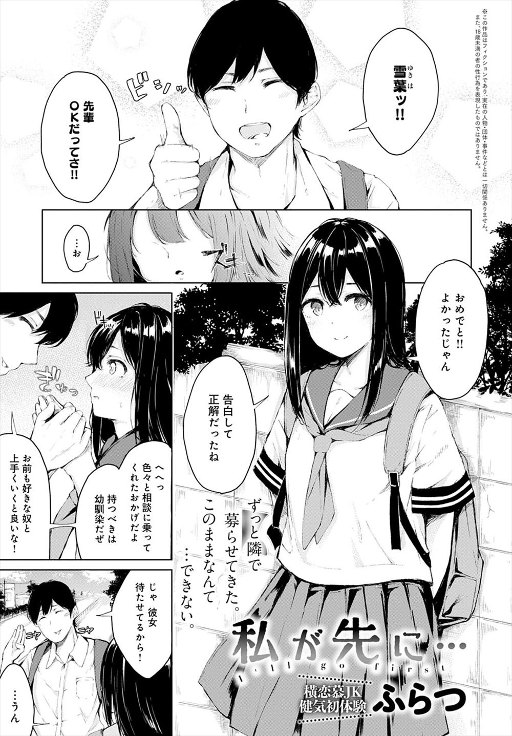 【エロ漫画】幼なじみの恋愛相談にのっていたら幼なじみに彼女ができてしまい、幼なじみに男の余裕を身に着けさせてあげると言って彼女よりも先に幼なじみの童貞を奪うが…。